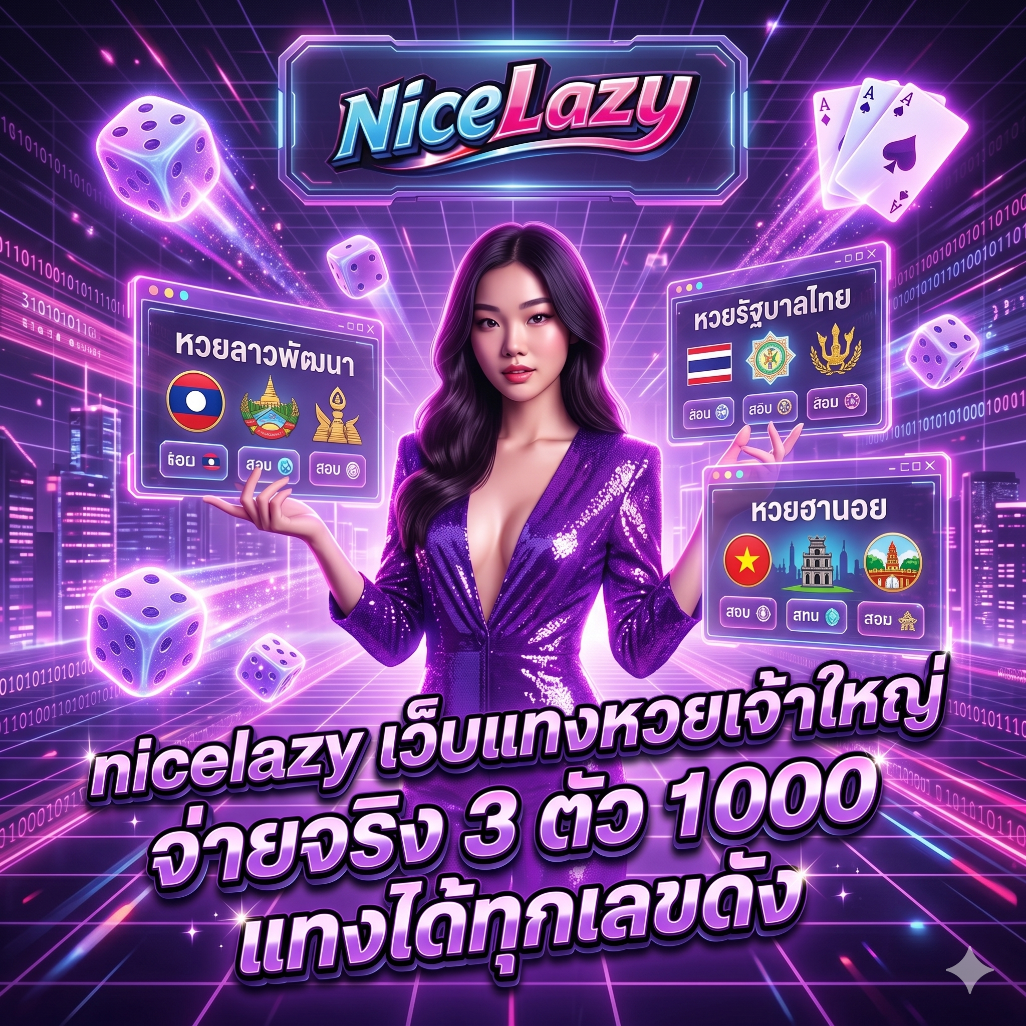โปรโมชั่น nicelazy